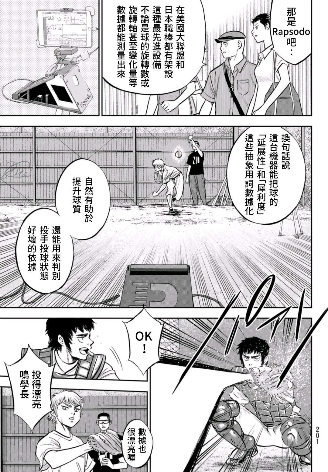 第二季第258话 等不及啦 第19页