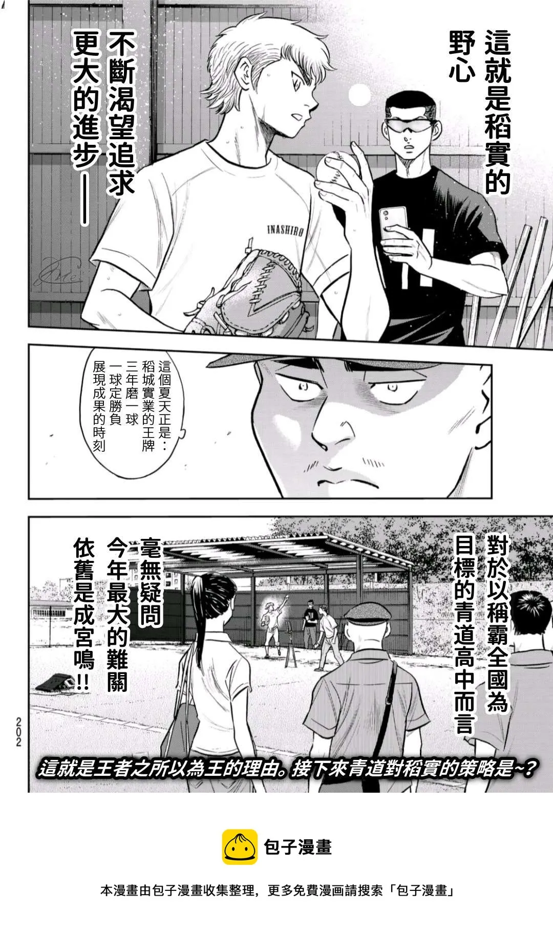 第二季第258话 等不及啦 第20页