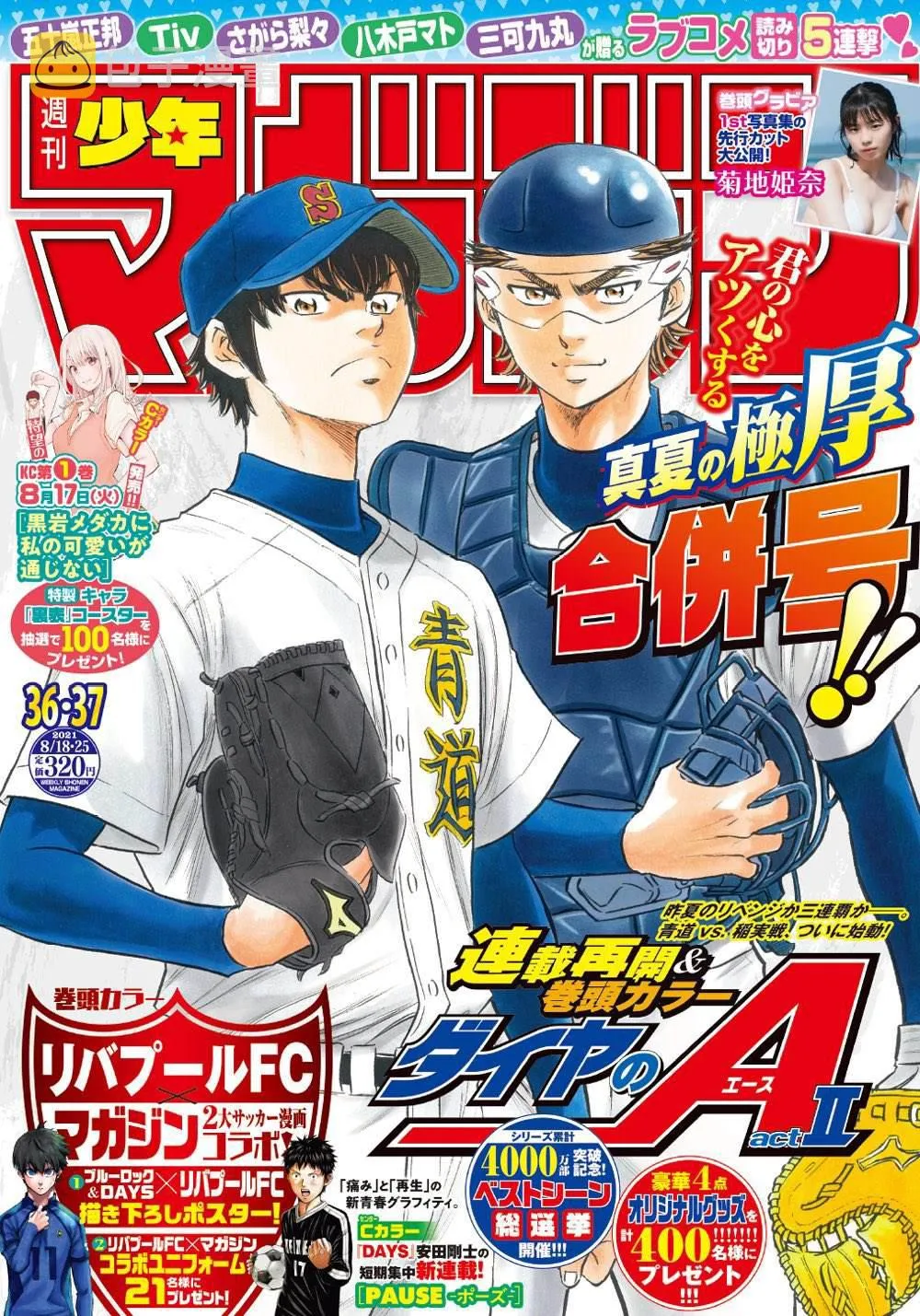 第二季第257话 等着瞧吧 第1页