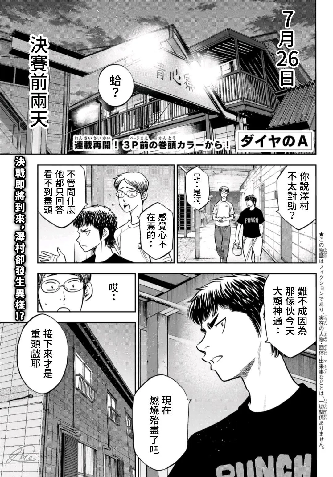 第二季第257话 等着瞧吧 第3页