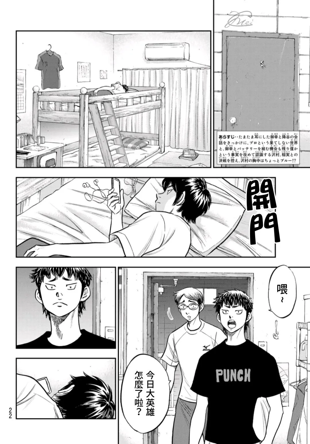 第二季第257话 等着瞧吧 第4页
