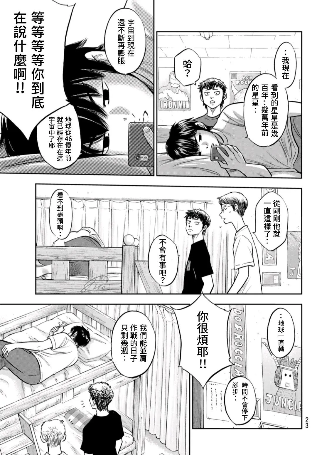 第二季第257话 等着瞧吧 第5页