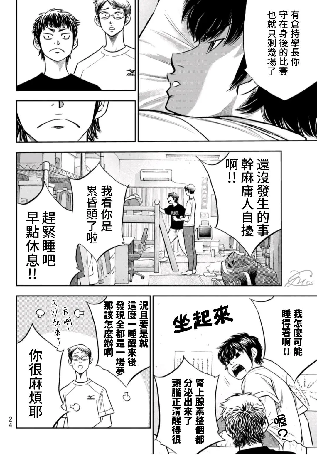 第二季第257话 等着瞧吧 第6页