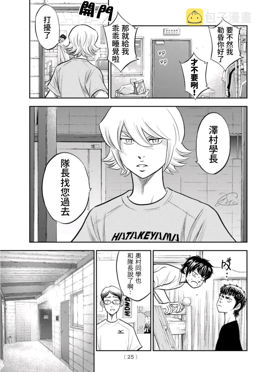 第二季第257话 等着瞧吧 第7页
