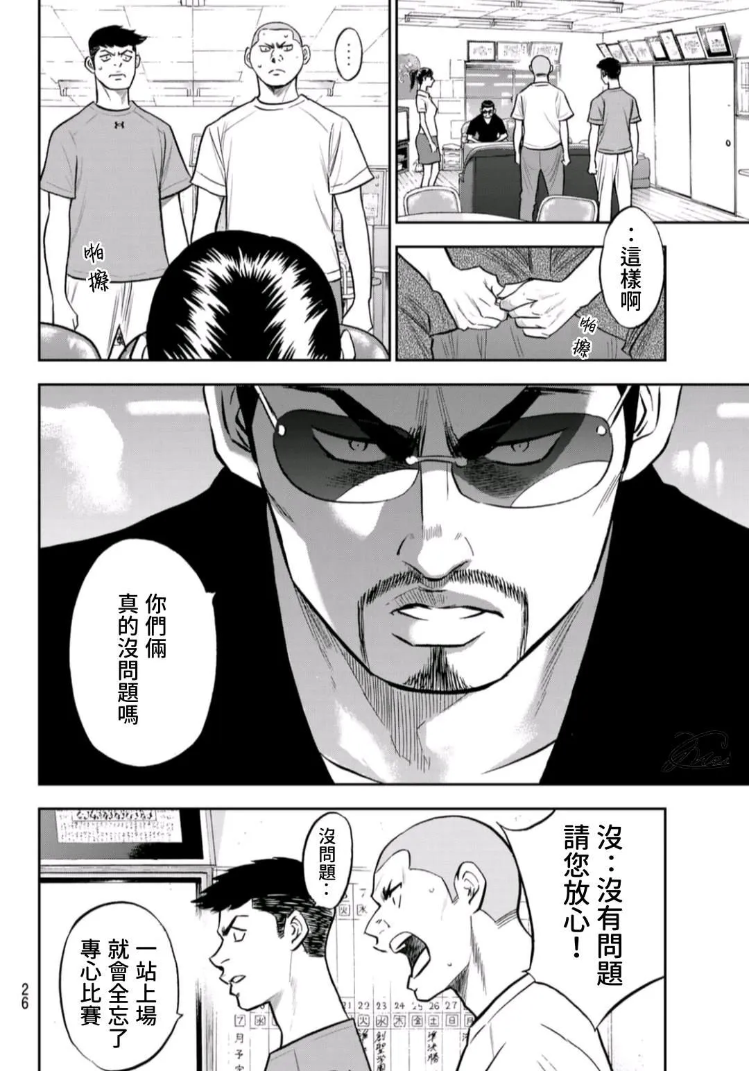 第二季第257话 等着瞧吧 第8页