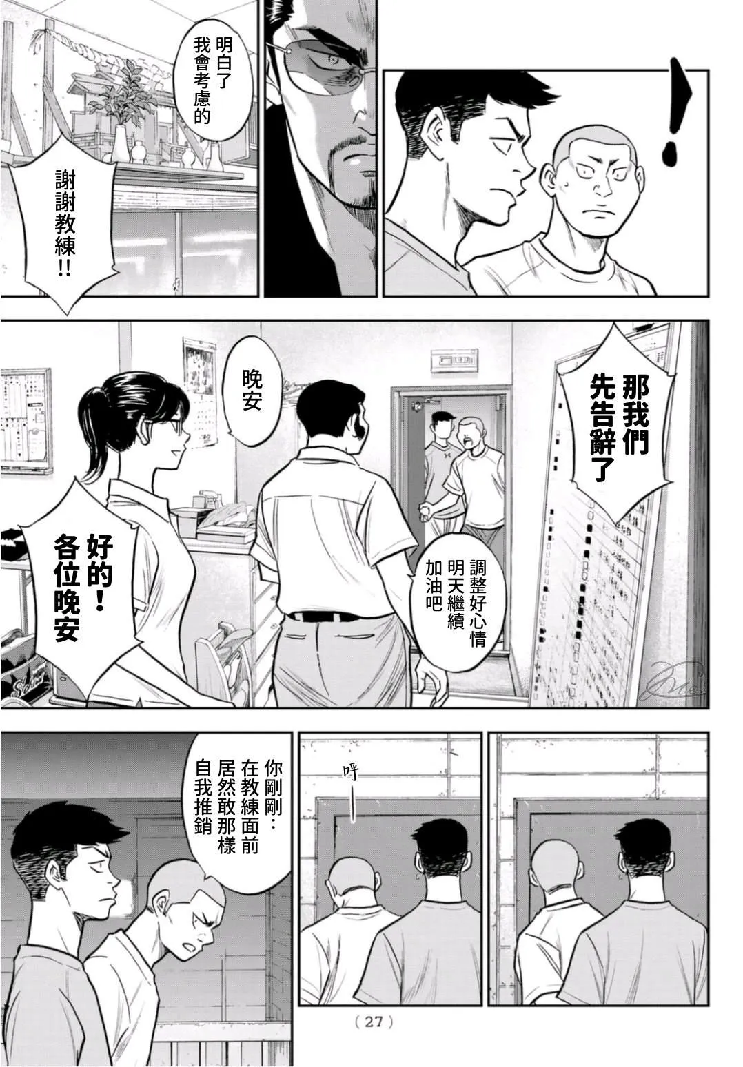 第二季第257话 等着瞧吧 第9页