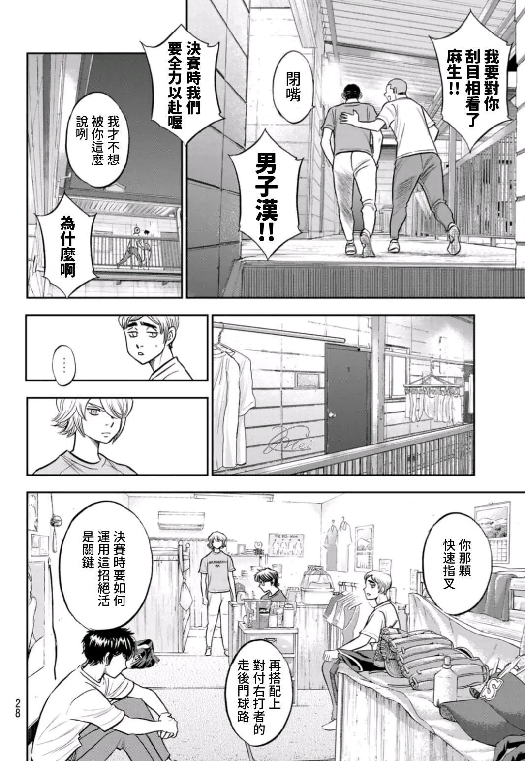 第二季第257话 等着瞧吧 第10页
