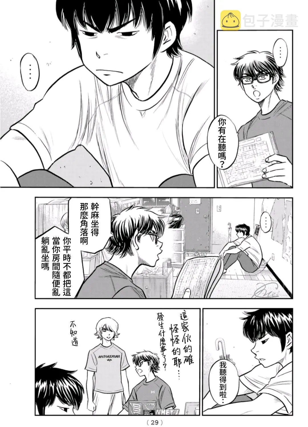 第二季第257话 等着瞧吧 第11页