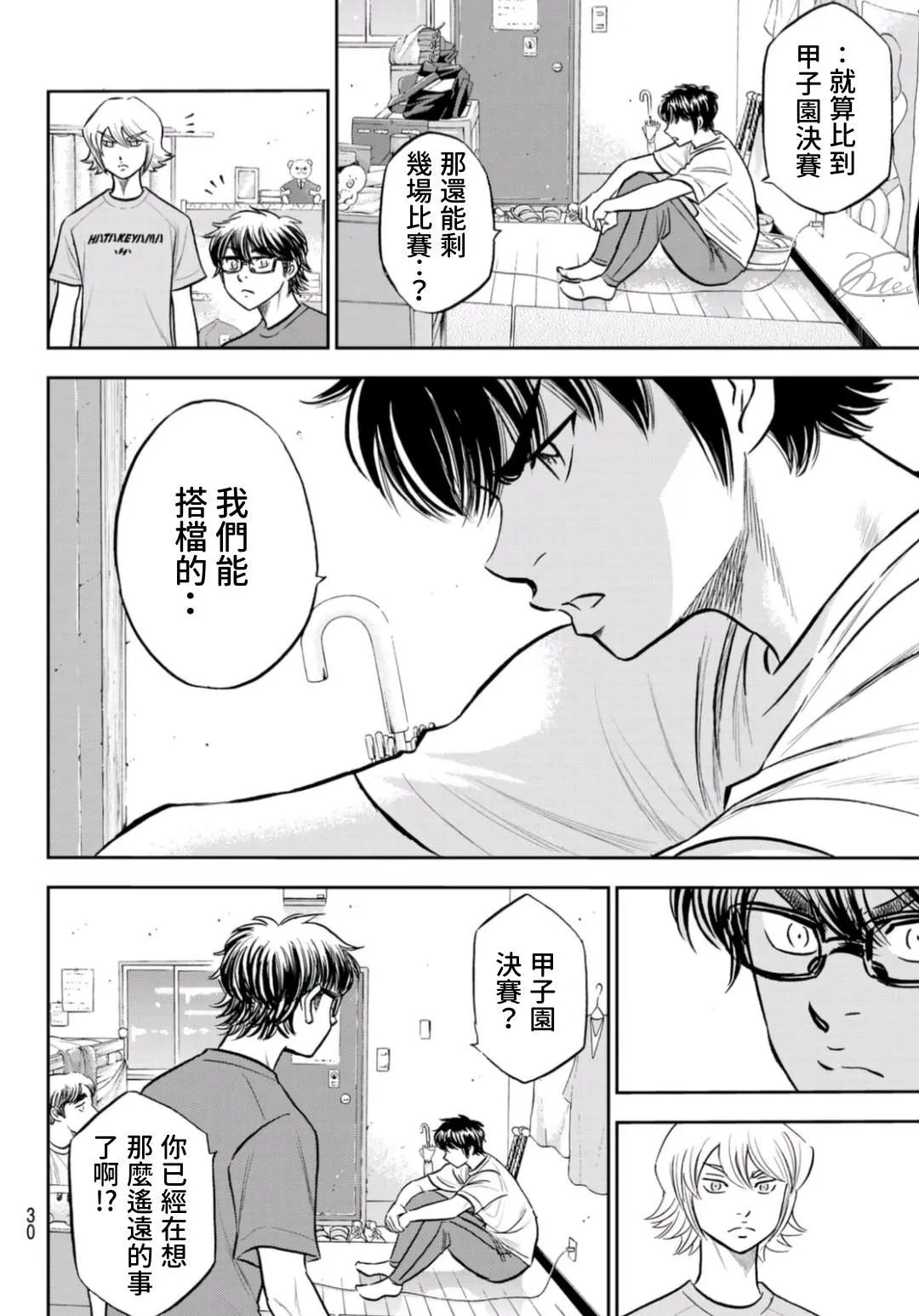 第二季第257话 等着瞧吧 第12页