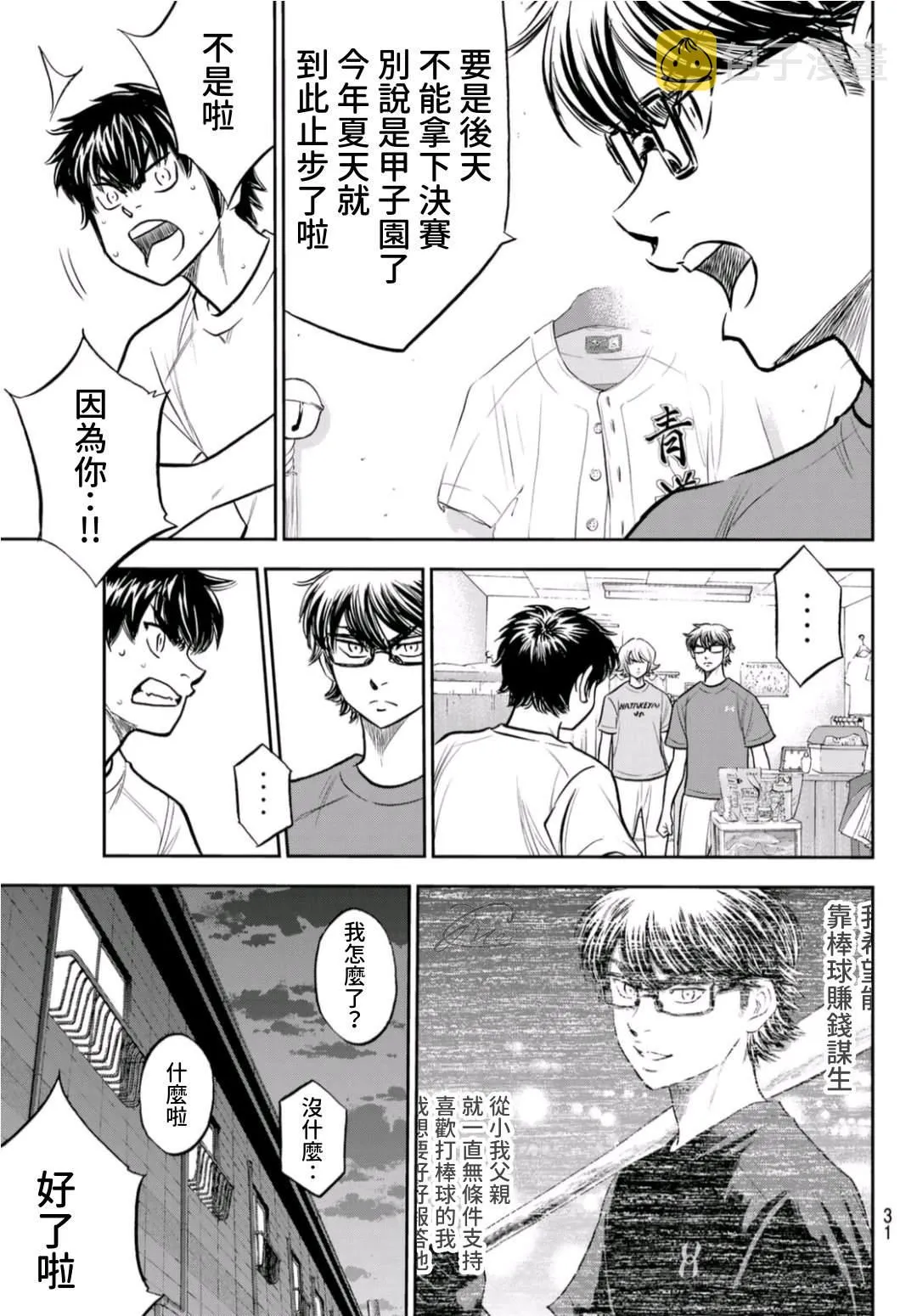 第二季第257话 等着瞧吧 第13页