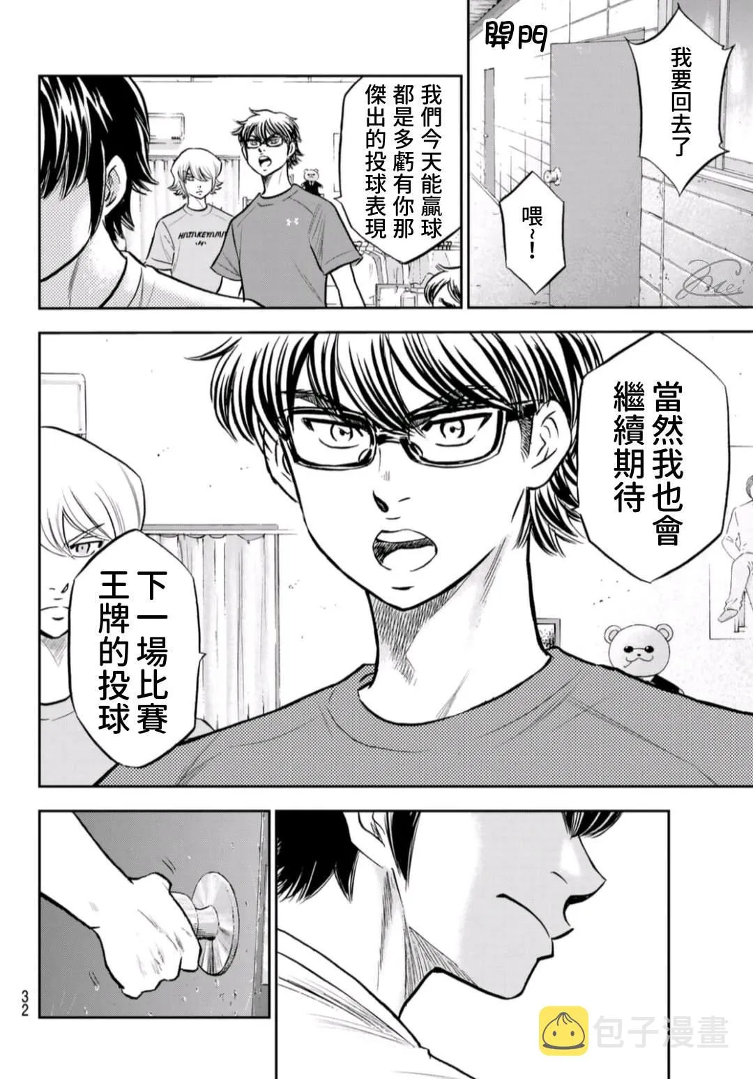 第二季第257话 等着瞧吧 第14页