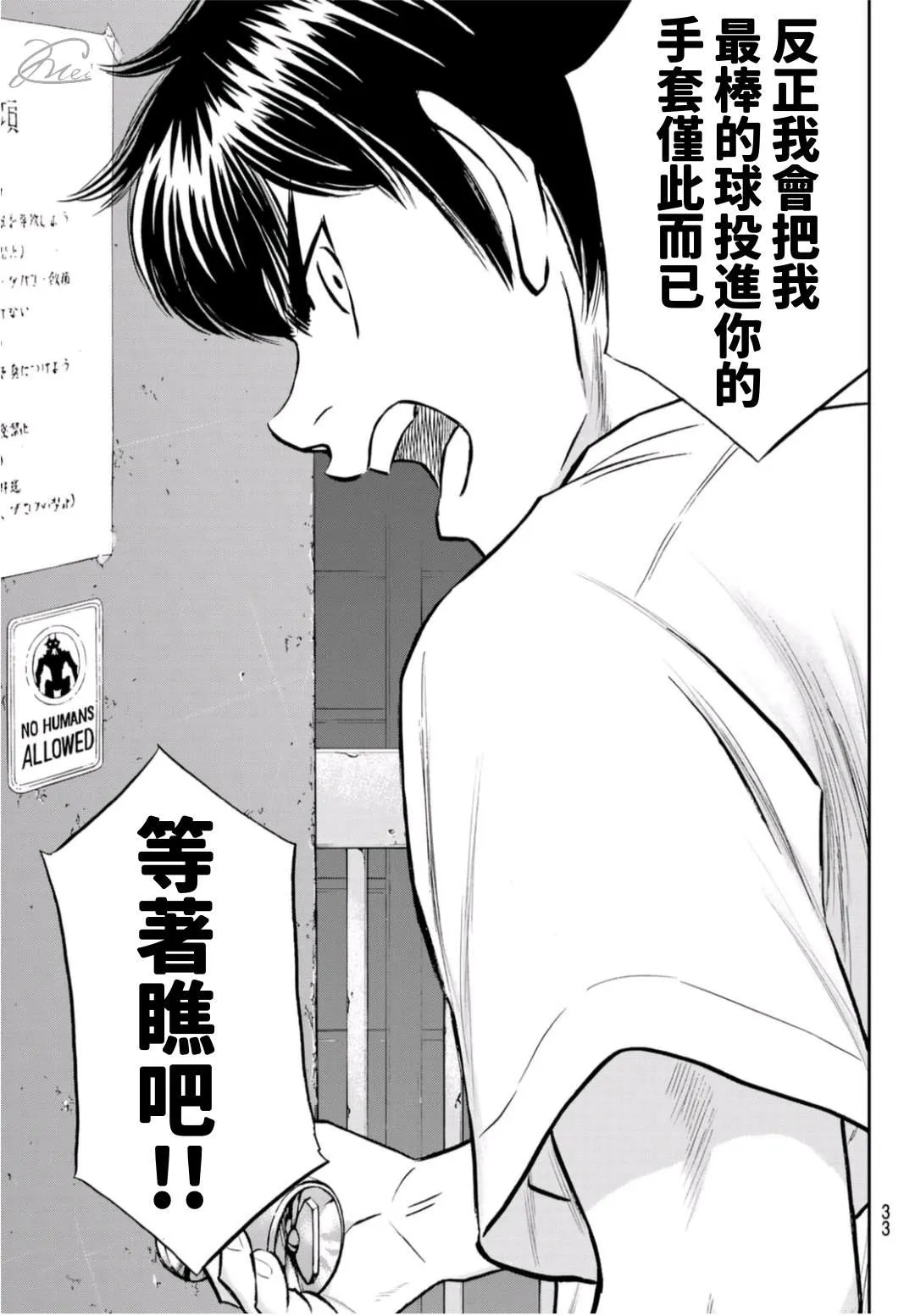 第二季第257话 等着瞧吧 第15页