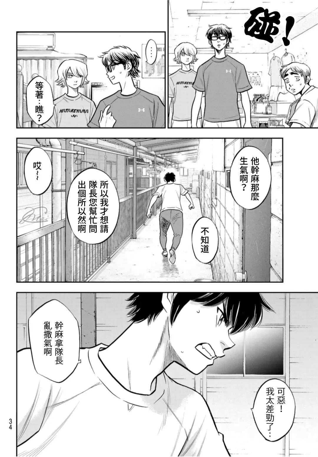 第二季第257话 等着瞧吧 第16页