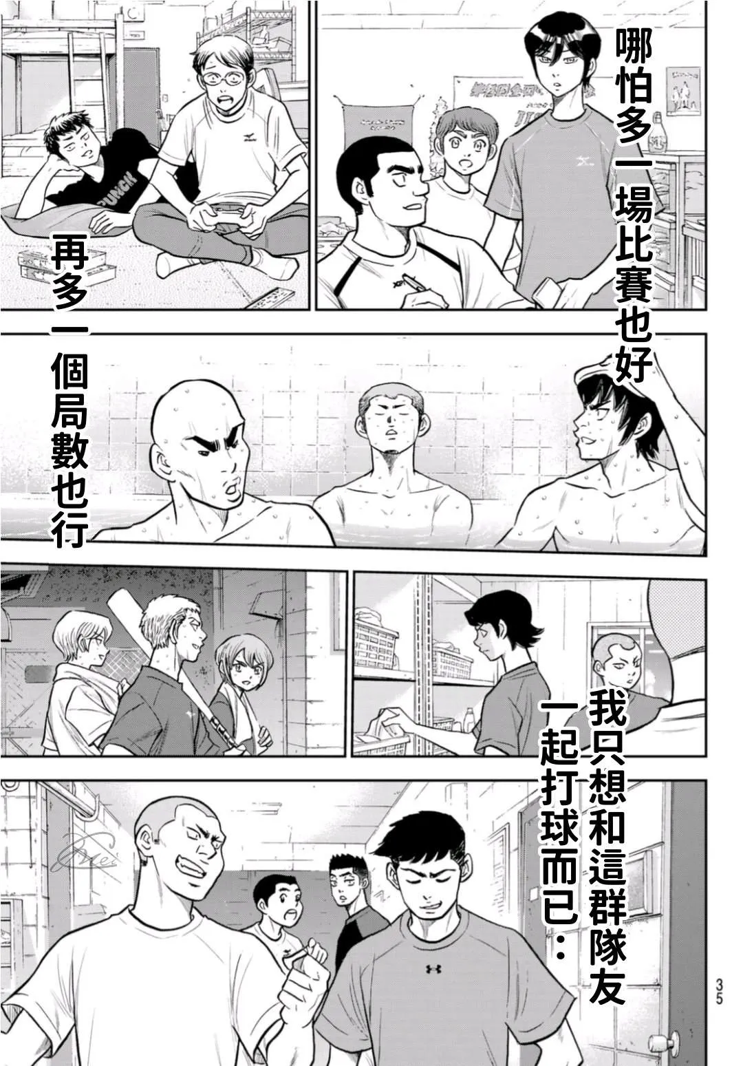 第二季第257话 等着瞧吧 第17页