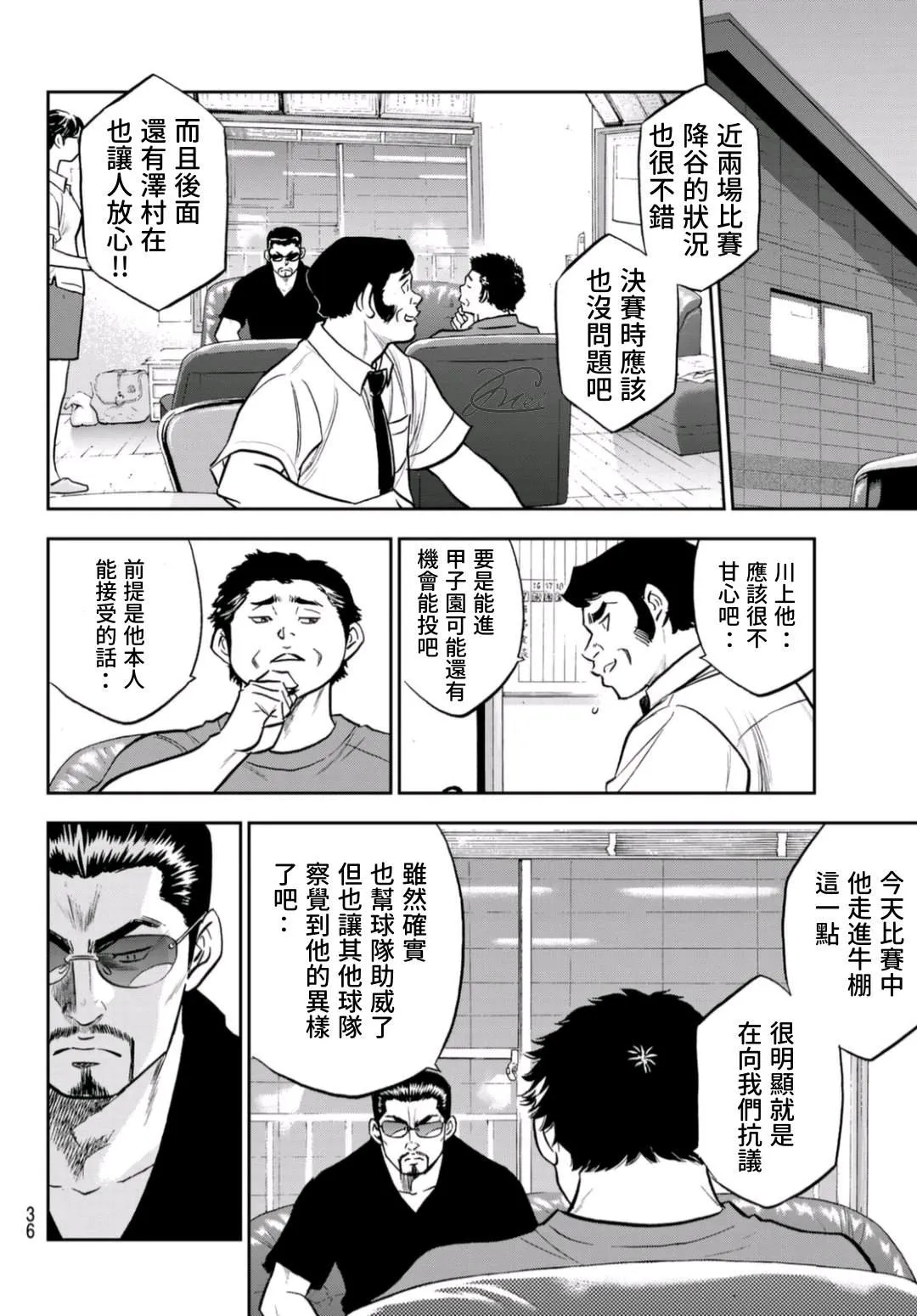 第二季第257话 等着瞧吧 第18页