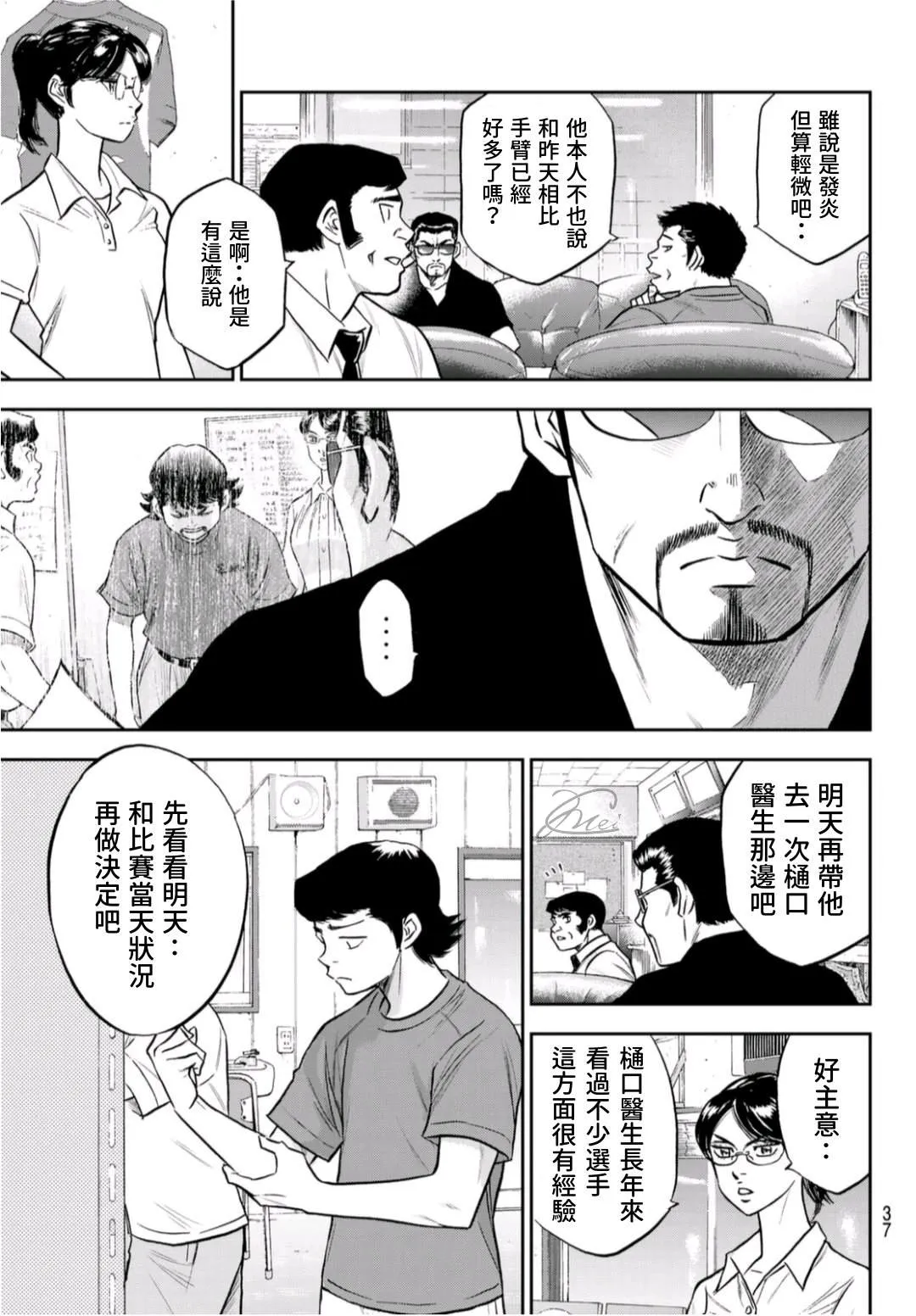 第二季第257话 等着瞧吧 第19页
