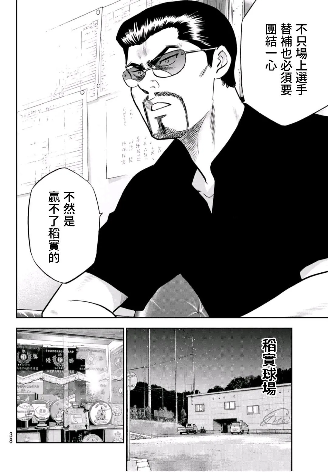 第二季第257话 等着瞧吧 第20页