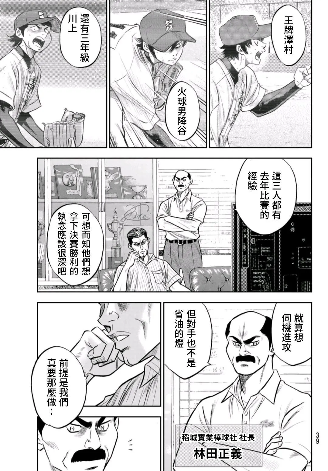 第二季第257话 等着瞧吧 第21页