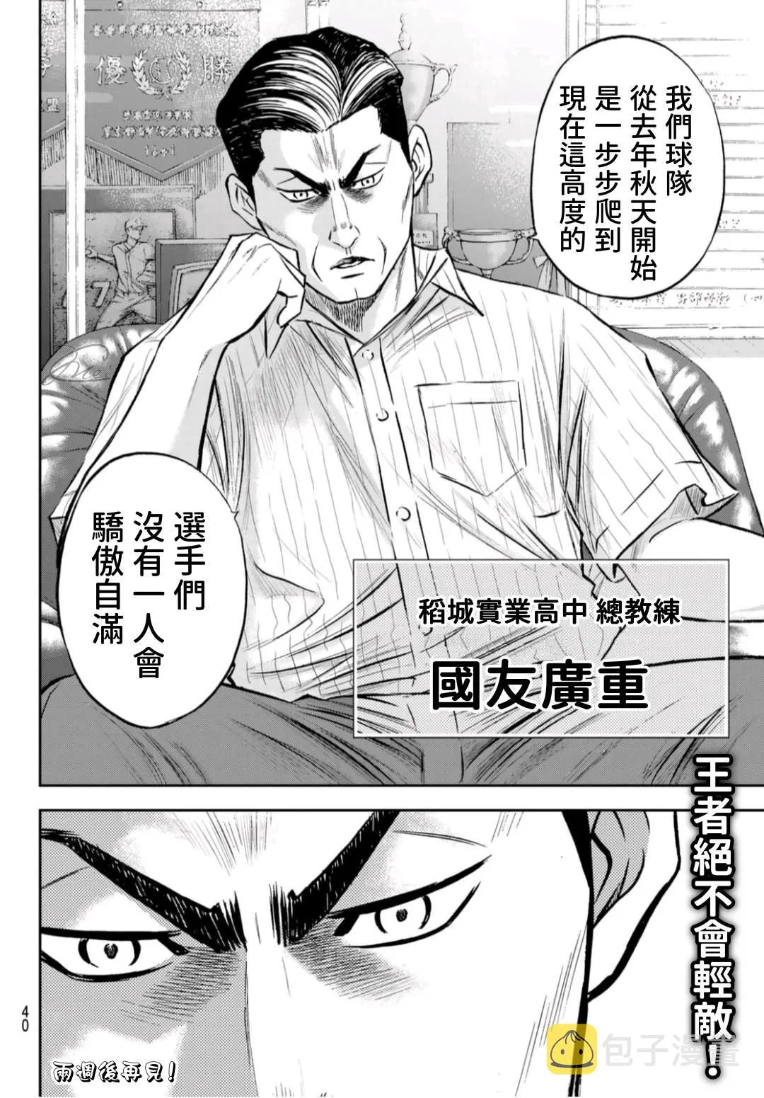 第二季第257话 等着瞧吧 第22页