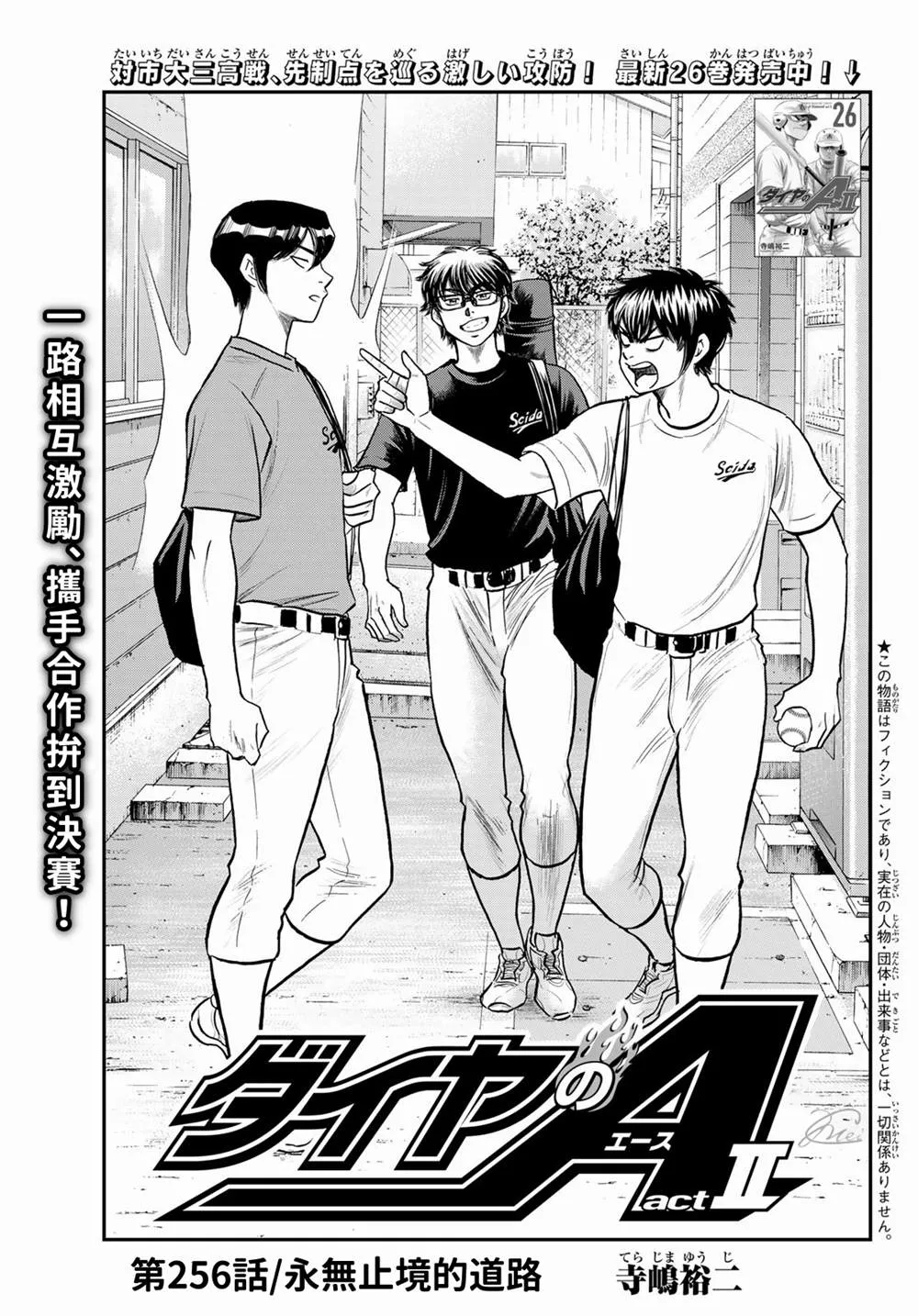 第二季第256话 永無止境的道路 第1页