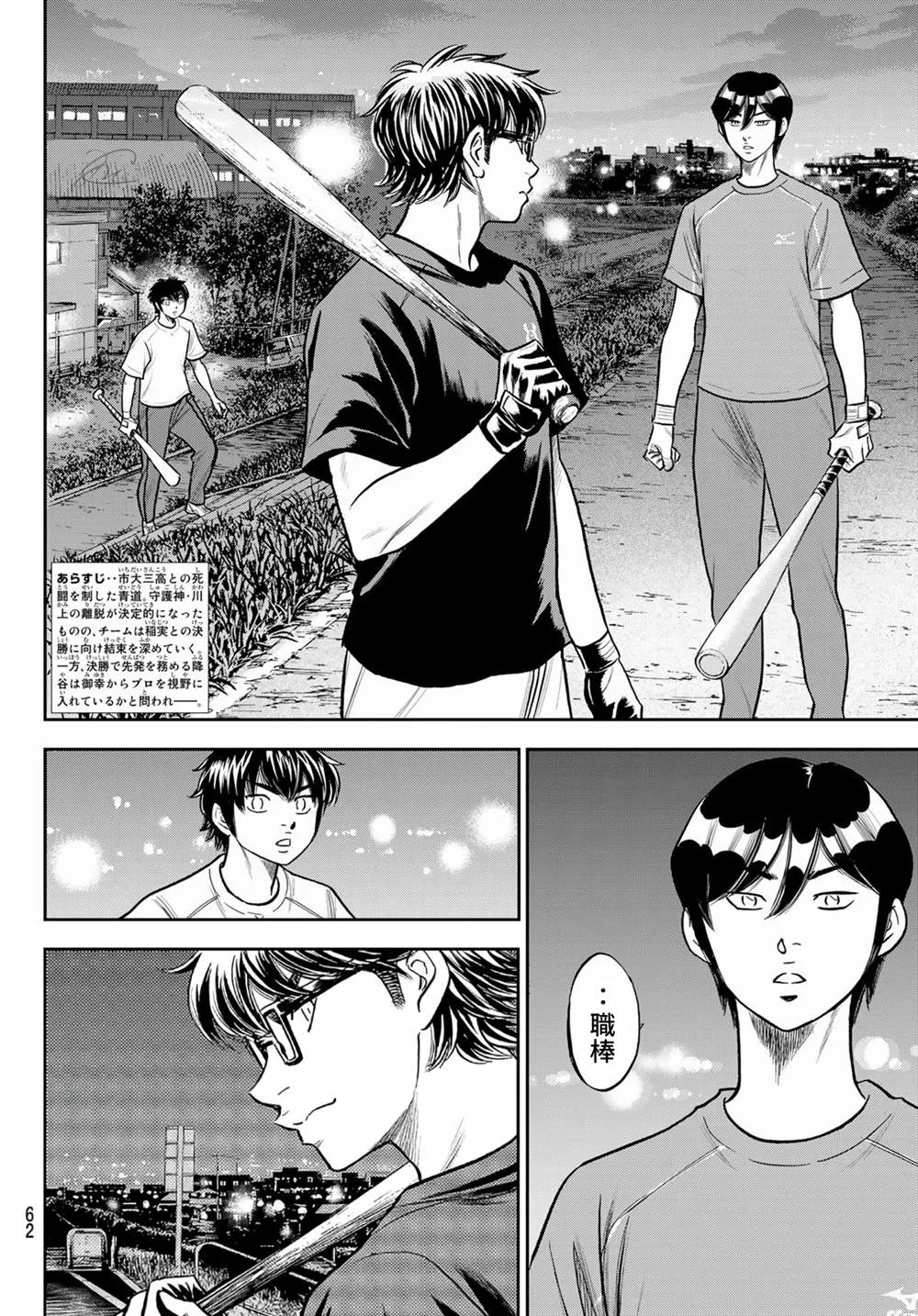 第二季第256话 永無止境的道路 第2页