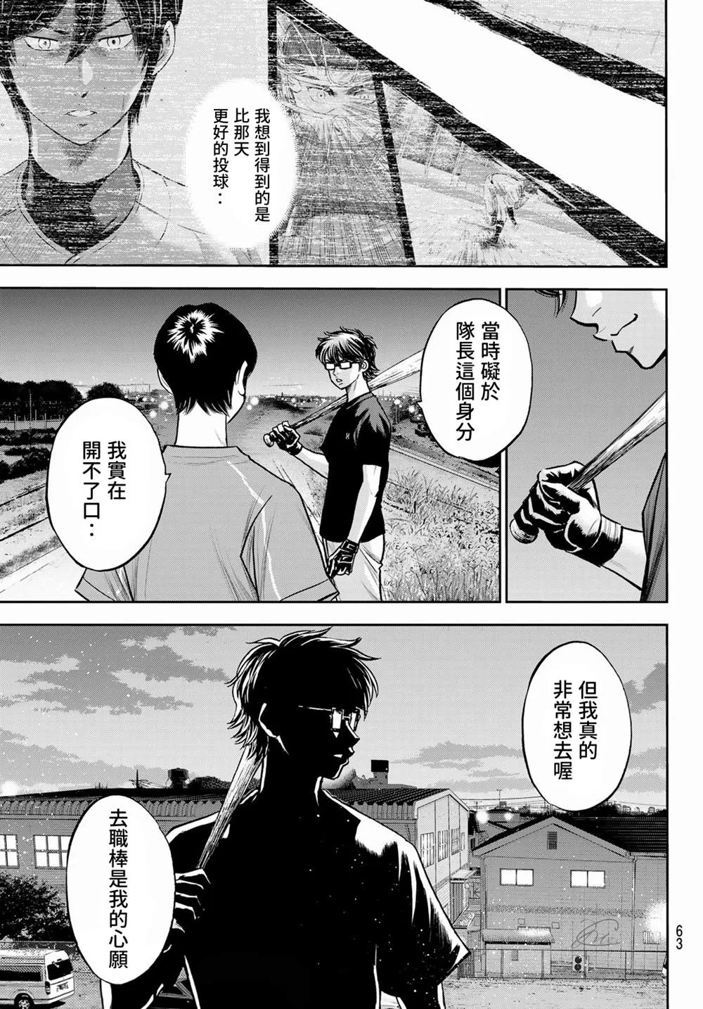 第二季第256话 永無止境的道路 第3页