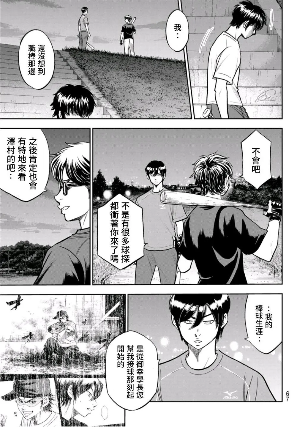 第二季第256话 永無止境的道路 第6页