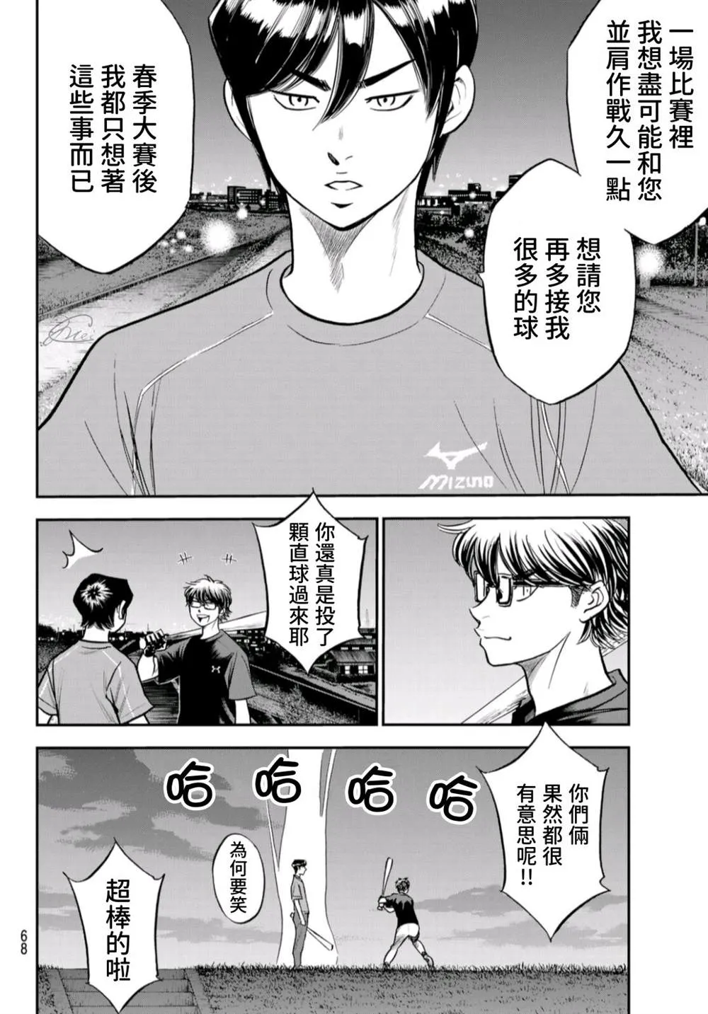 第二季第256话 永無止境的道路 第7页