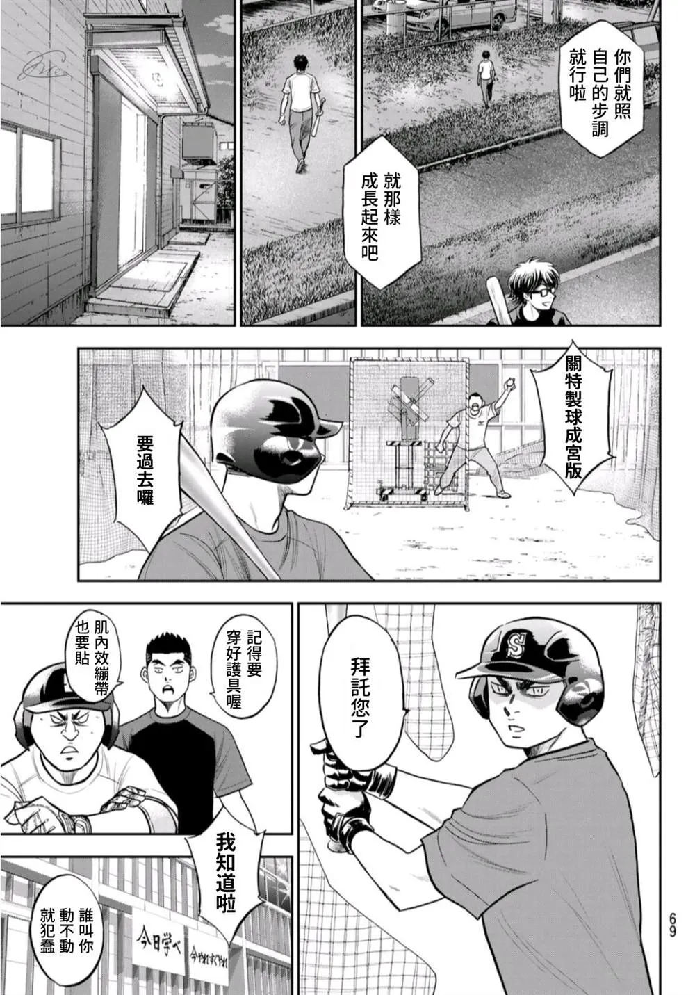 第二季第256话 永無止境的道路 第8页