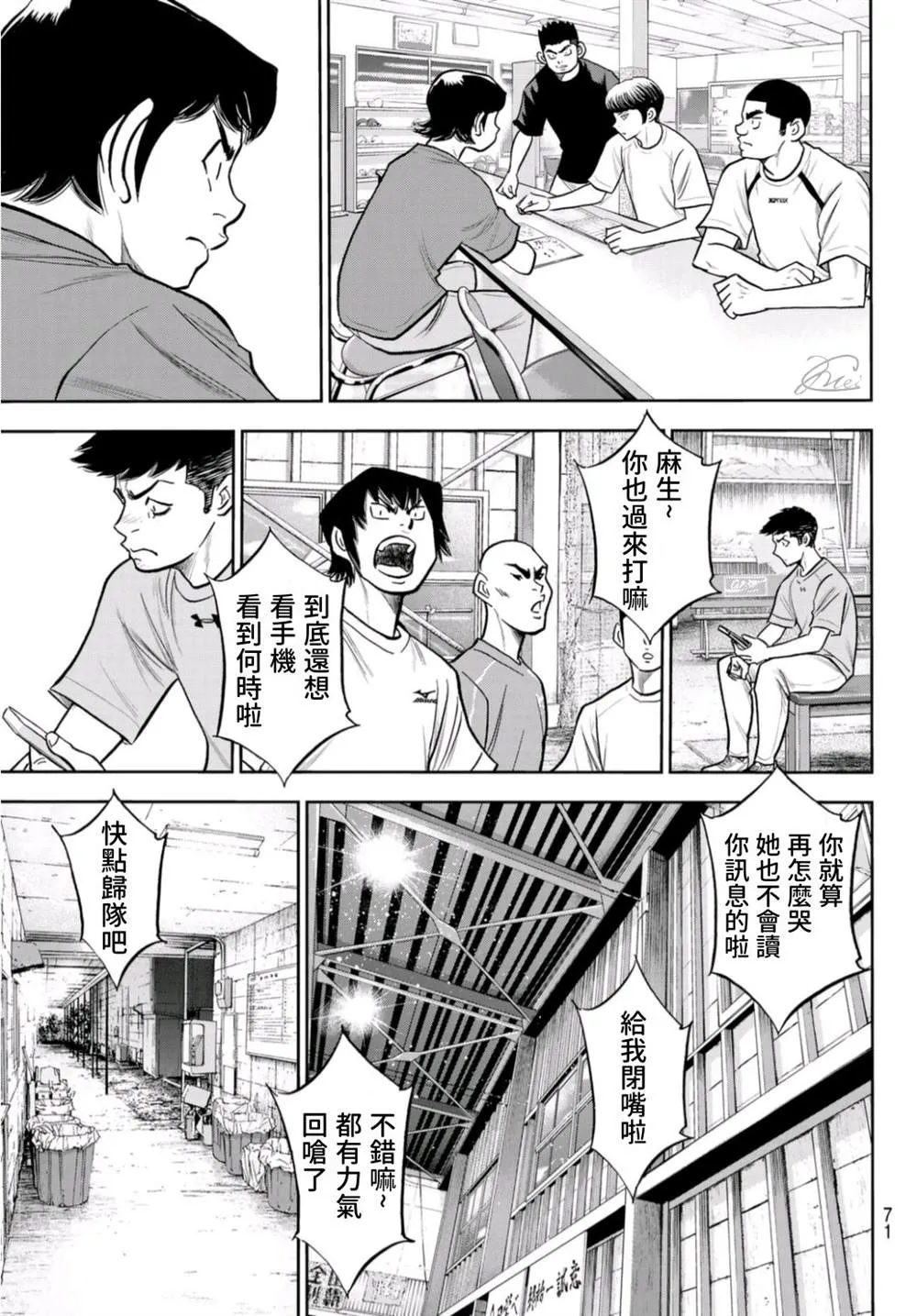 第二季第256话 永無止境的道路 第10页