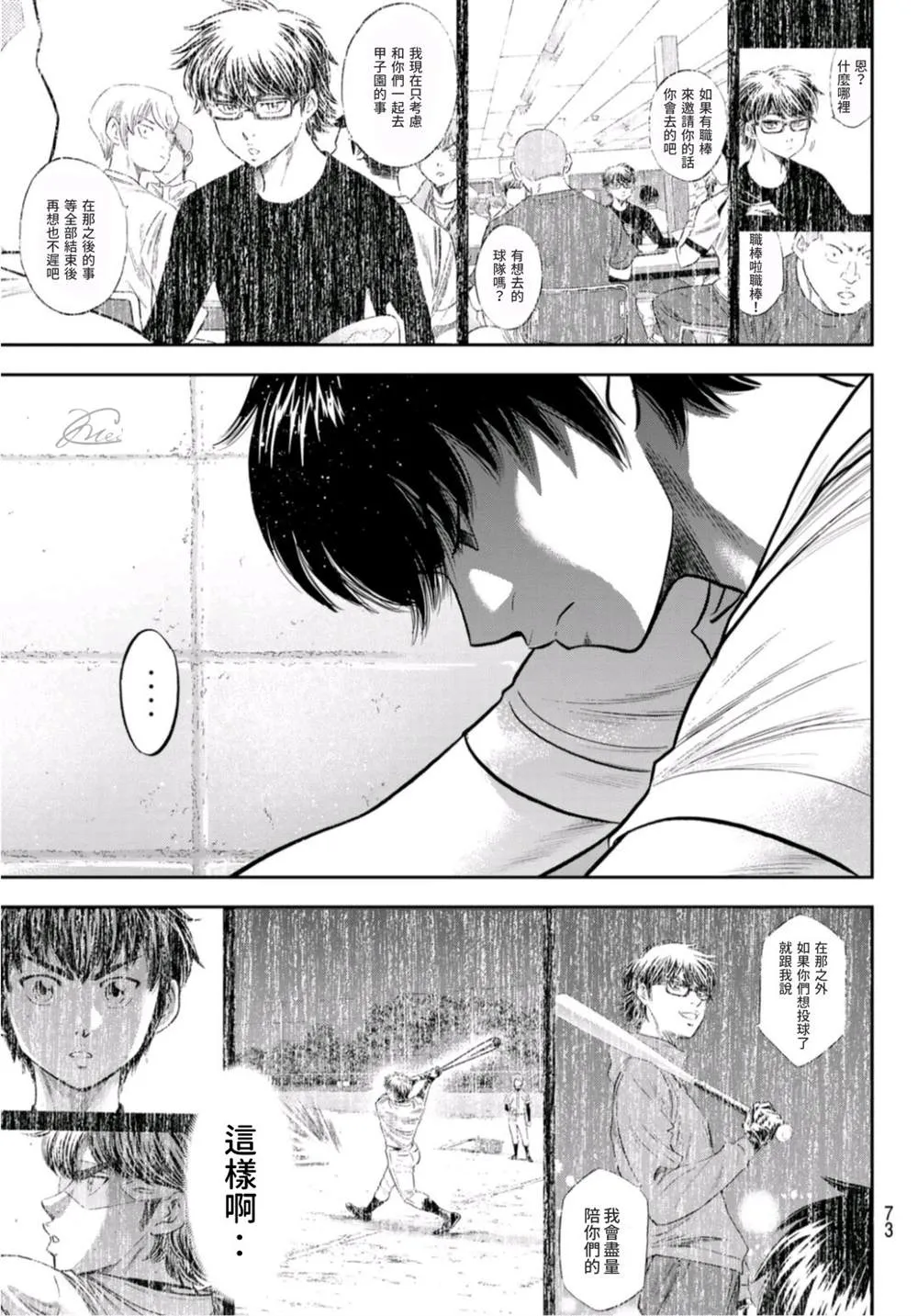 第二季第256话 永無止境的道路 第12页