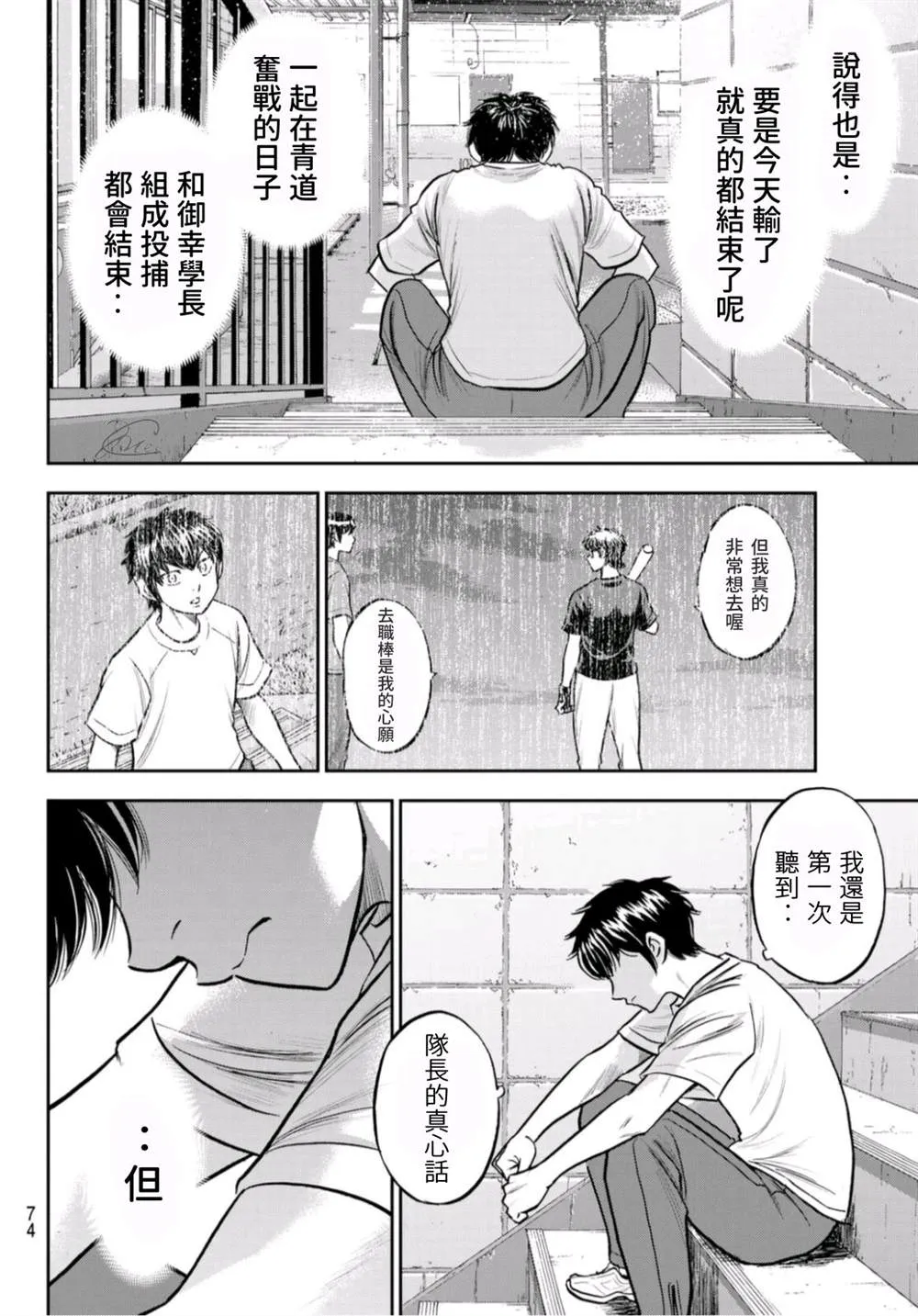 第二季第256话 永無止境的道路 第13页