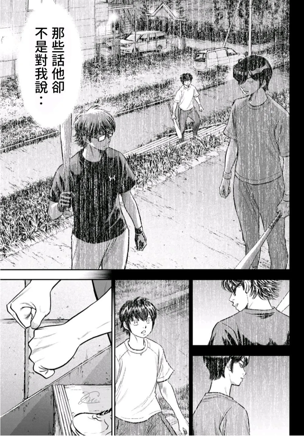 第二季第256话 永無止境的道路 第14页