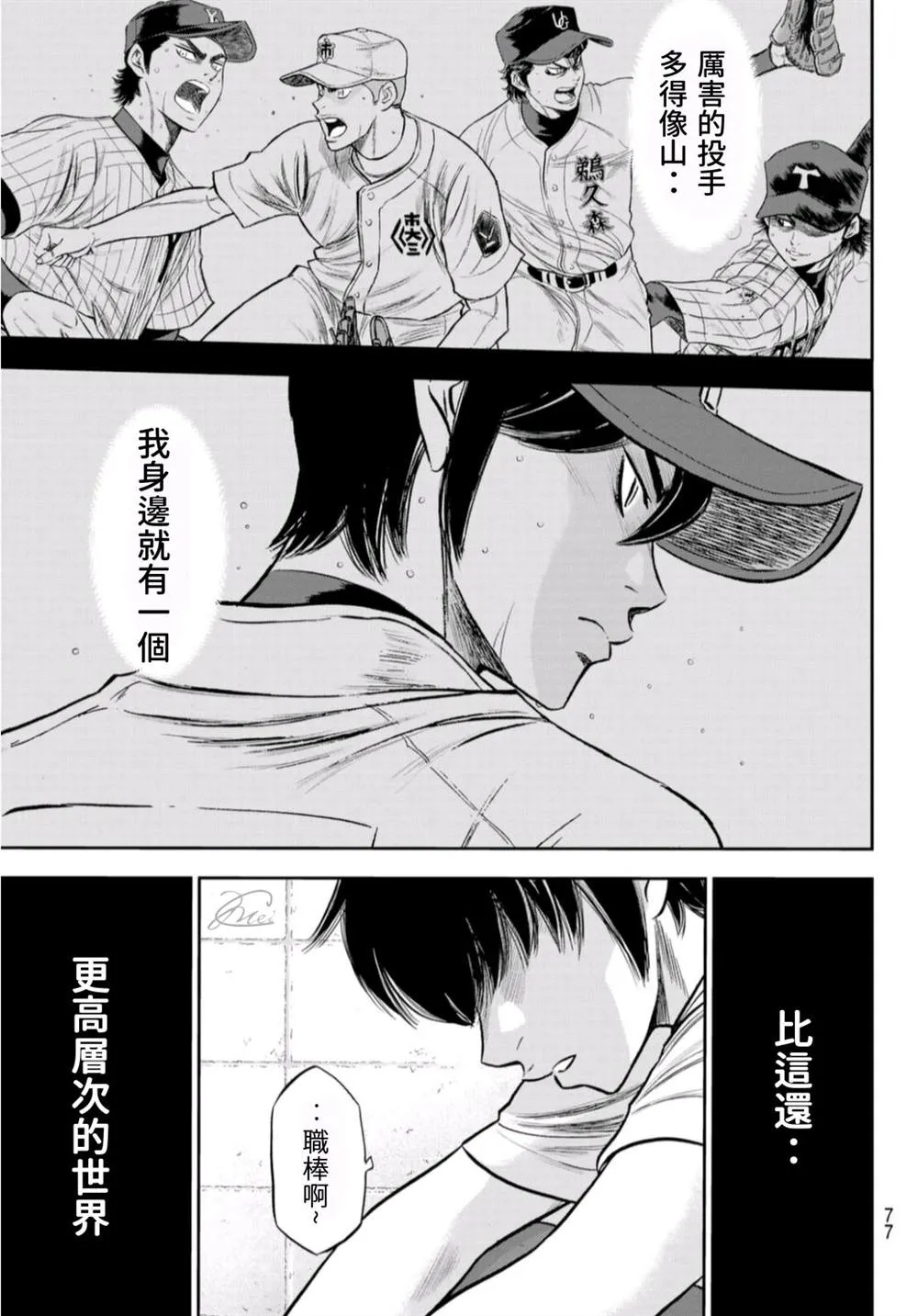 第二季第256话 永無止境的道路 第16页