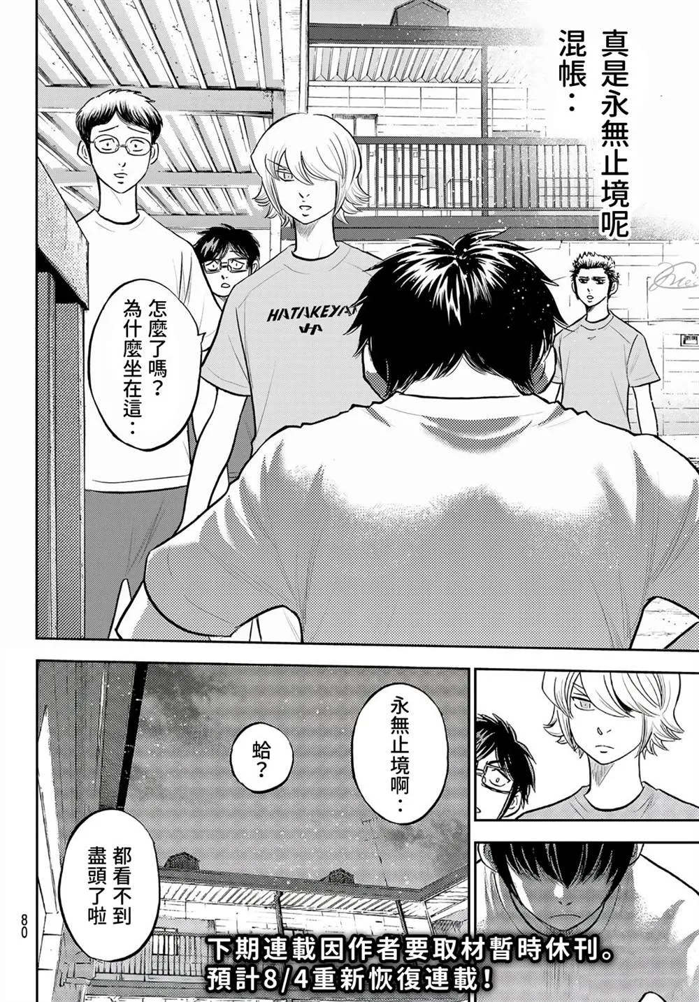 第二季第256话 永無止境的道路 第18页