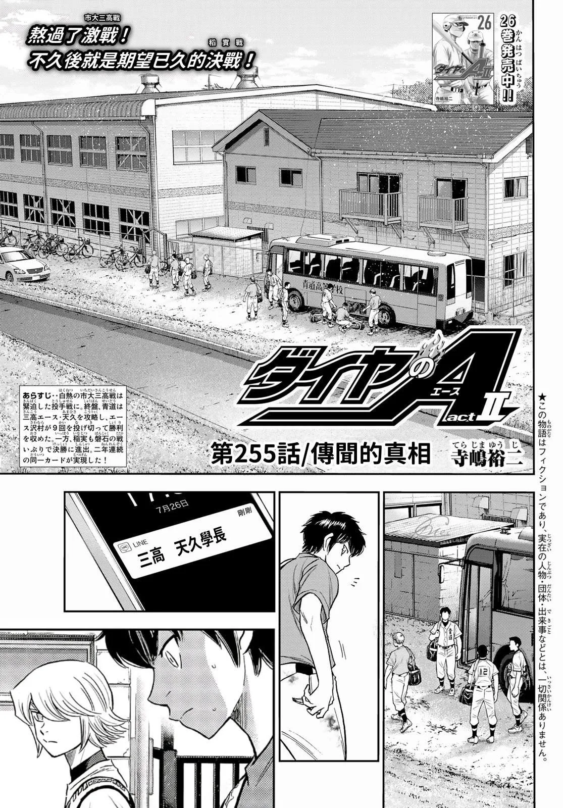 第2部 第255话 傳聞的真相 第1页