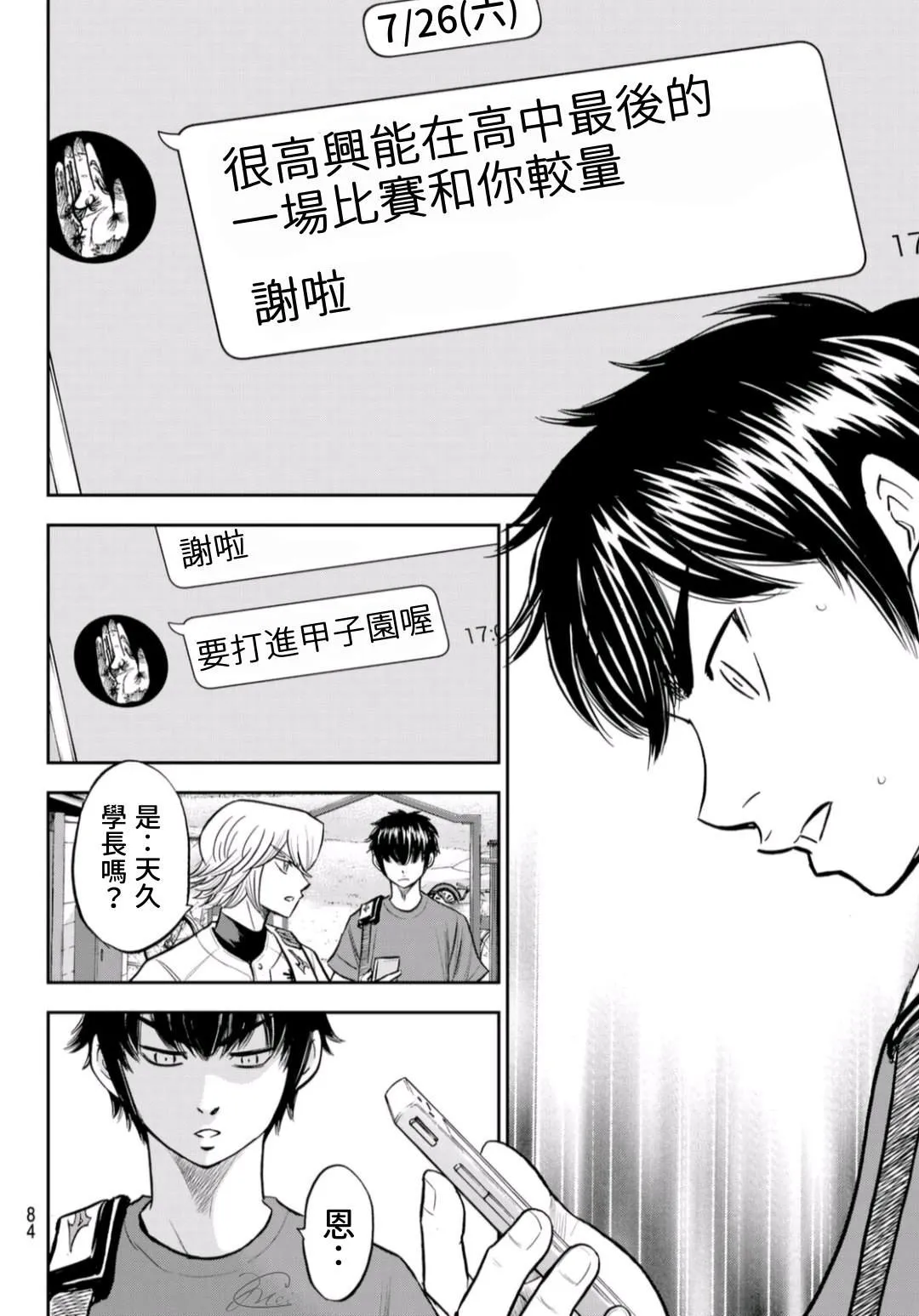 第2部 第255话 傳聞的真相 第2页