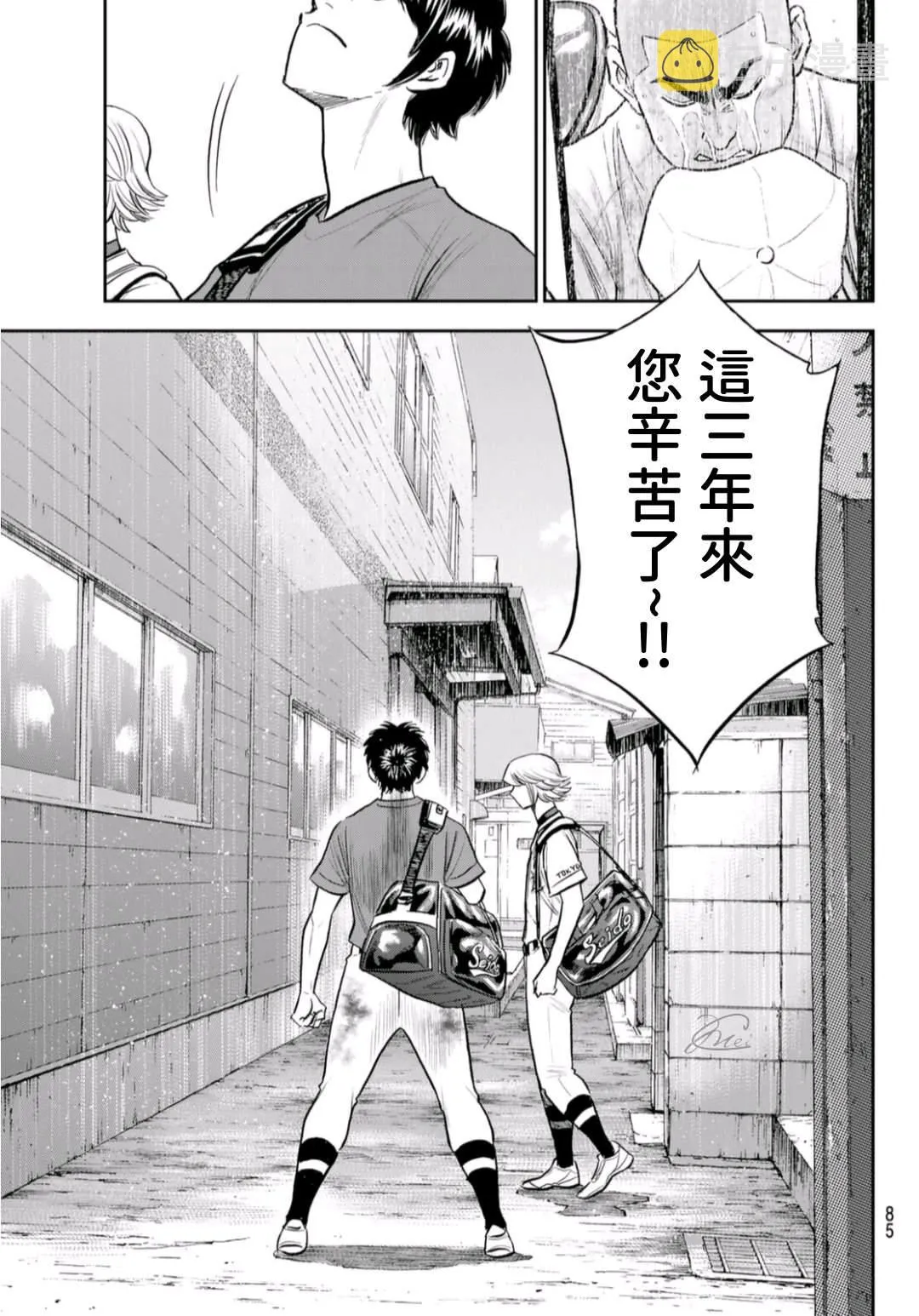 第2部 第255话 傳聞的真相 第3页