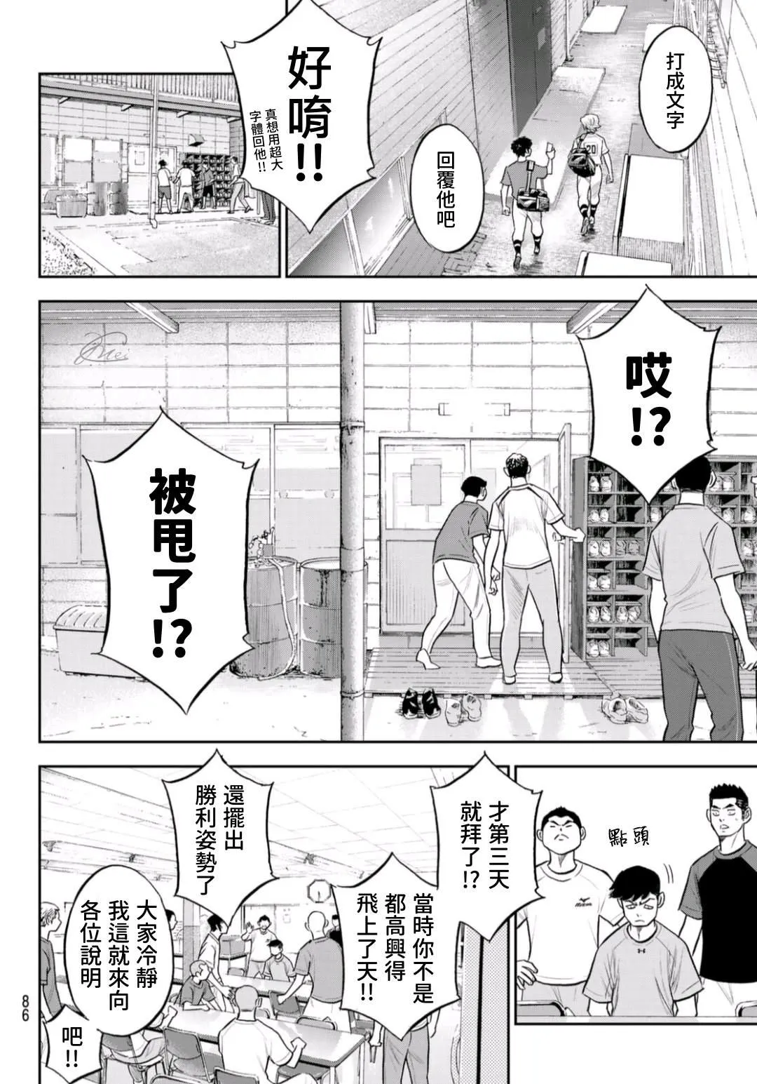 第2部 第255话 傳聞的真相 第4页