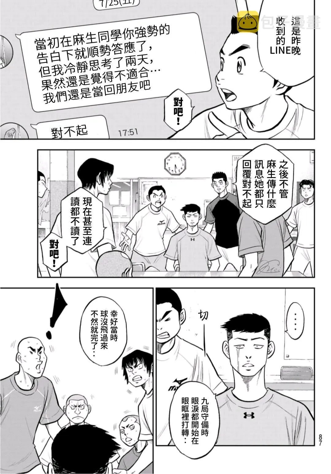 第2部 第255话 傳聞的真相 第5页