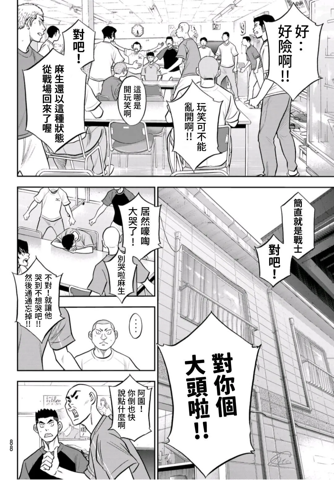 第2部 第255话 傳聞的真相 第6页