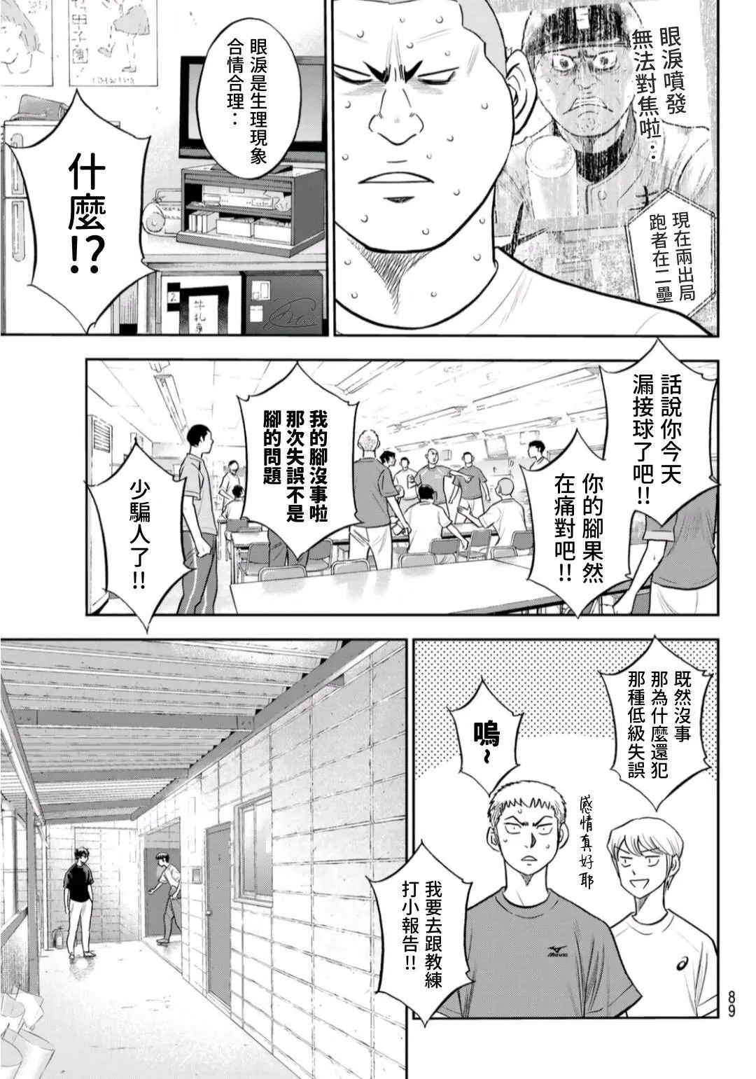 第2部 第255话 傳聞的真相 第7页