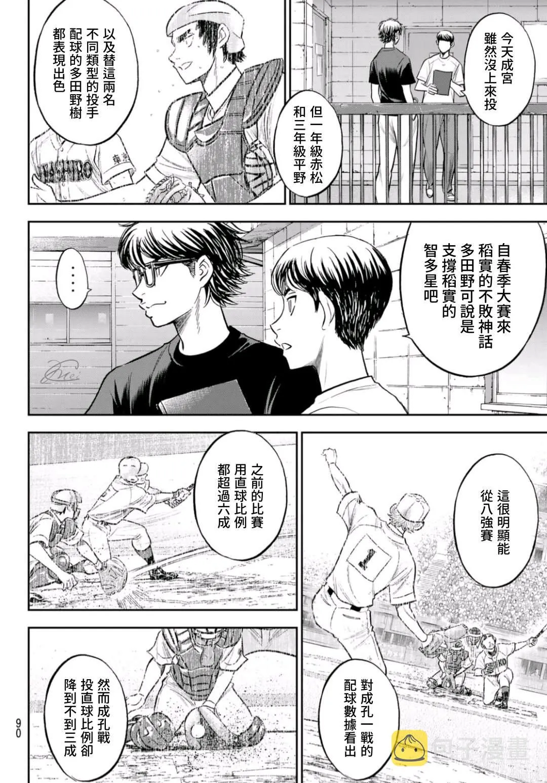 第2部 第255话 傳聞的真相 第8页