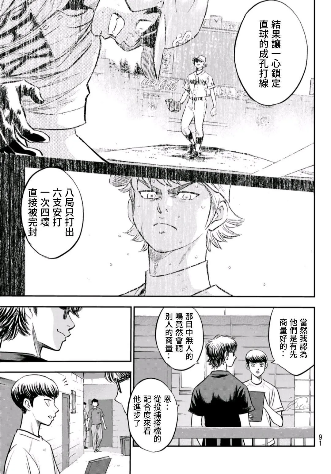 第2部 第255话 傳聞的真相 第9页