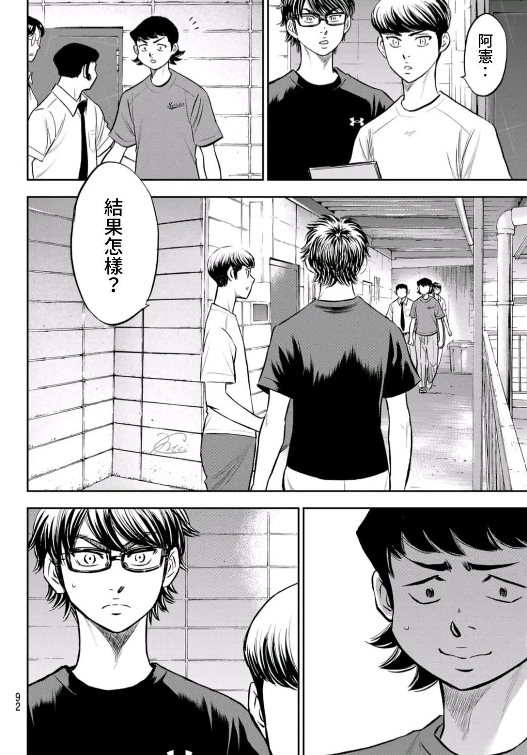 第2部 第255话 傳聞的真相 第10页