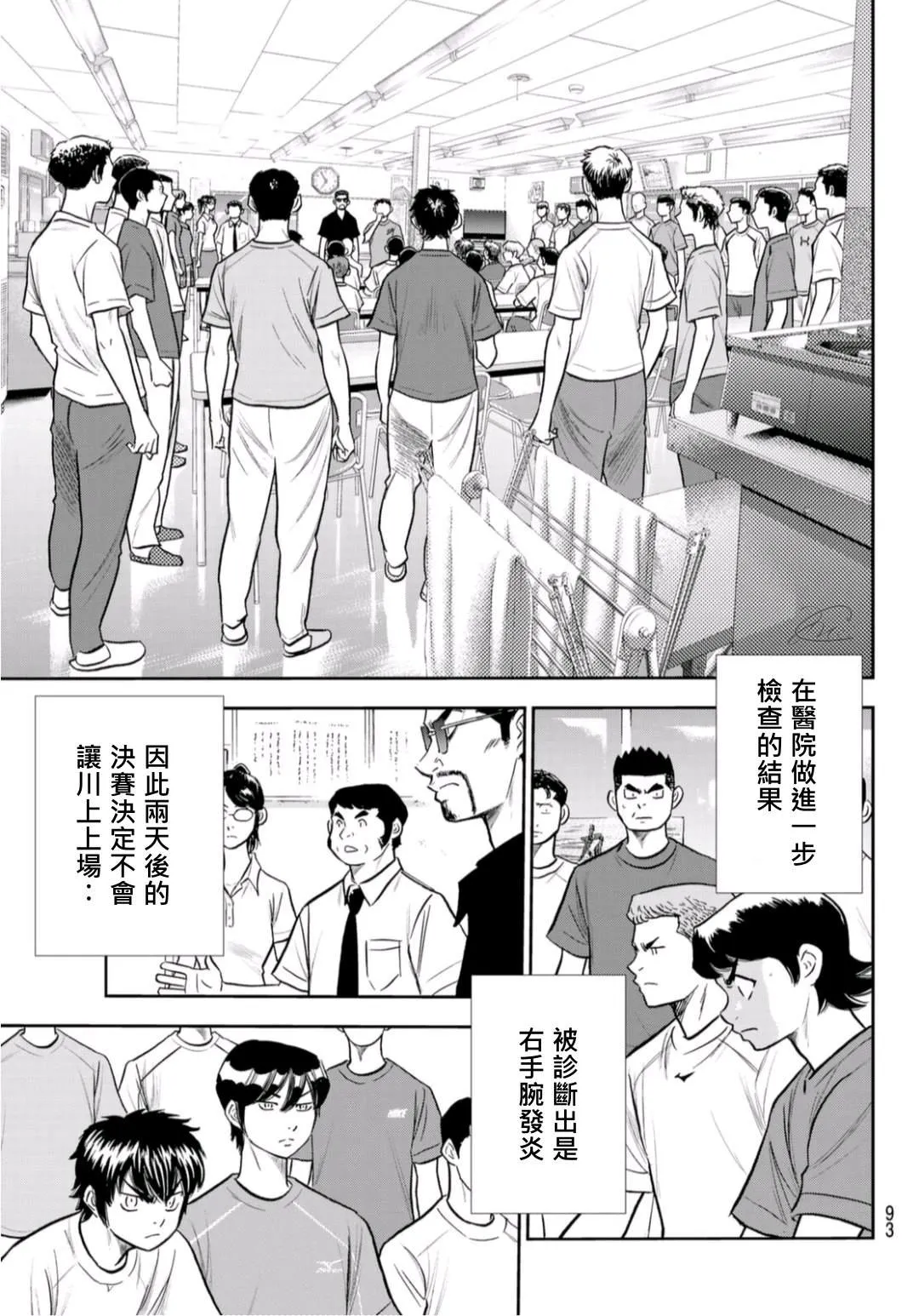 第2部 第255话 傳聞的真相 第11页