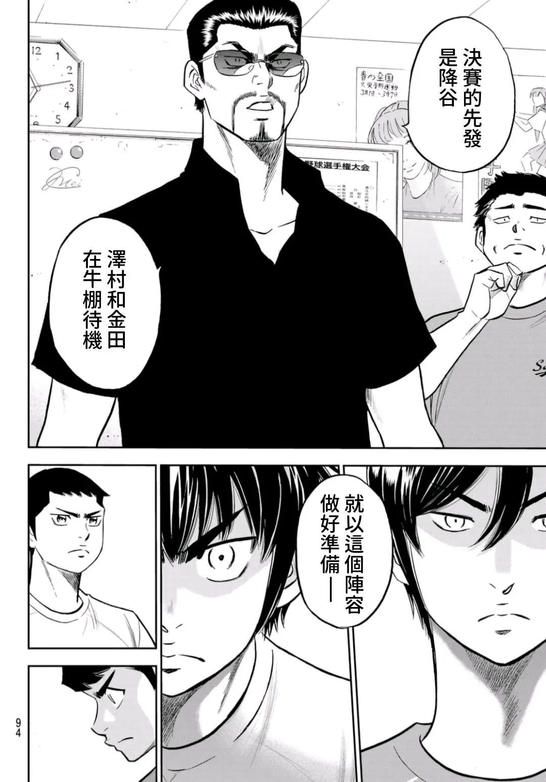 第2部 第255话 傳聞的真相 第12页