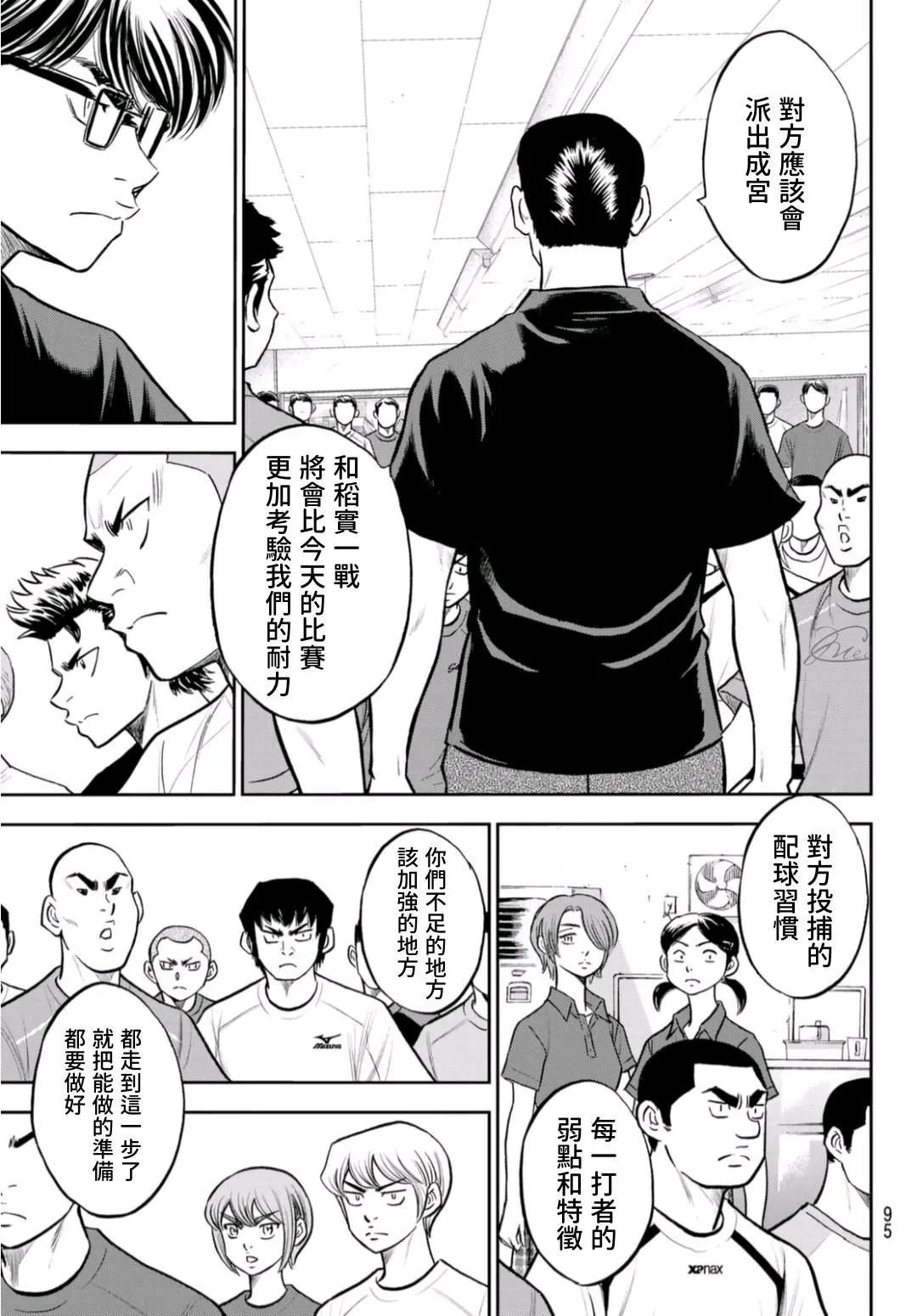 第2部 第255话 傳聞的真相 第13页
