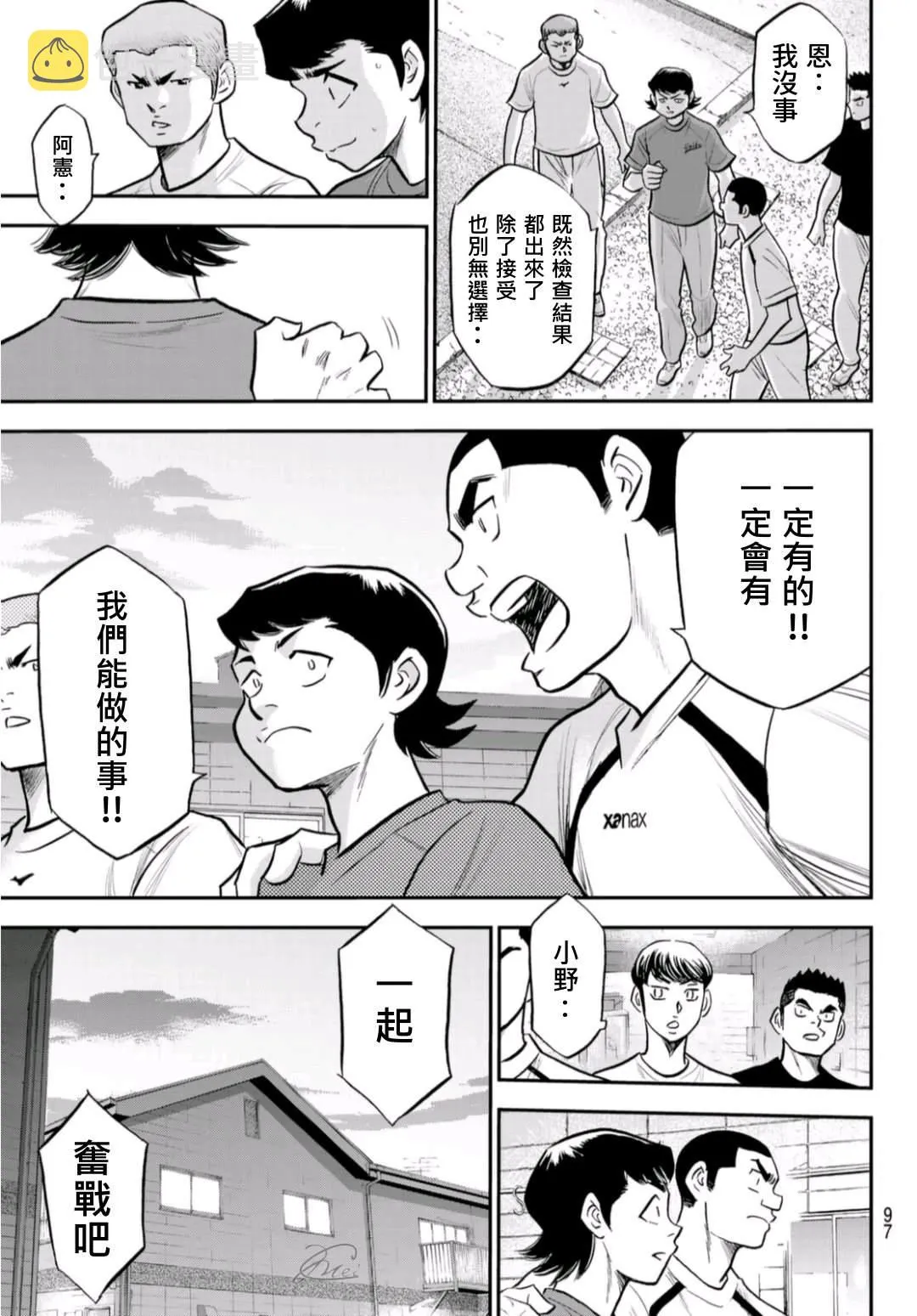 第2部 第255话 傳聞的真相 第15页