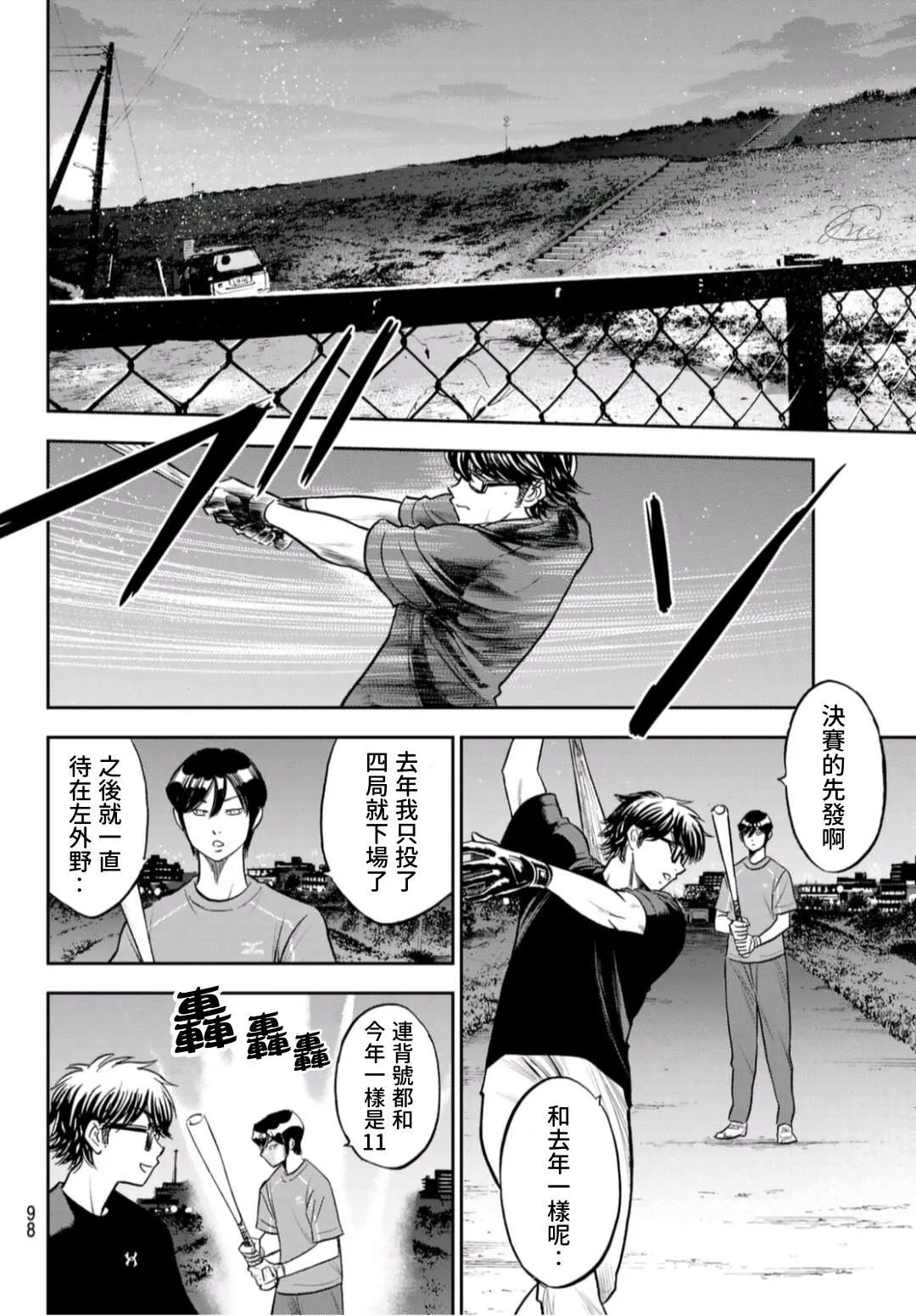 第2部 第255话 傳聞的真相 第16页
